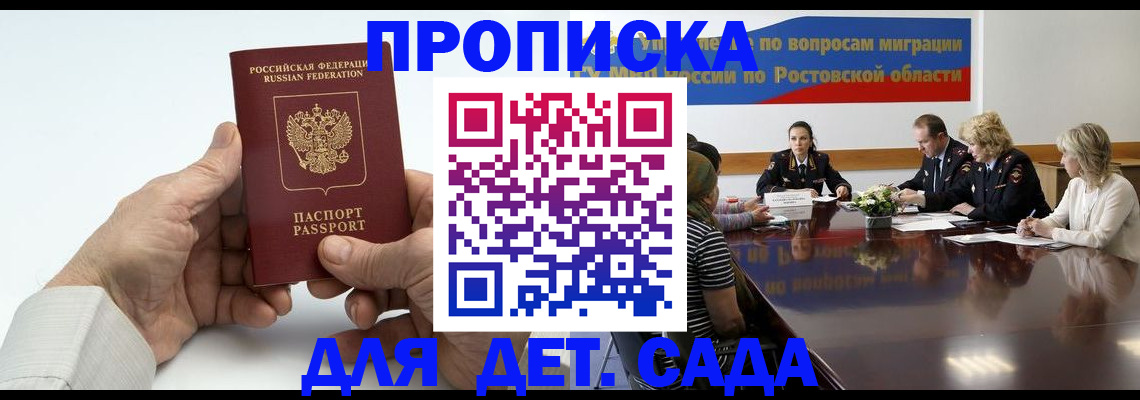 временная регистрация недорого в Заозёрске