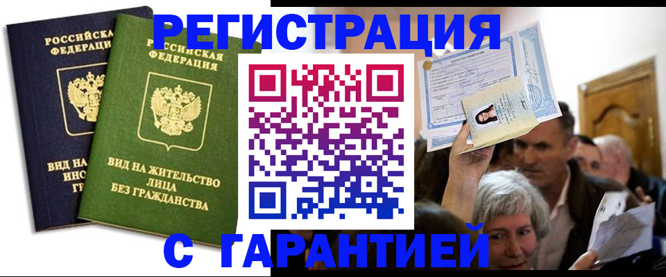 временная регистрация надежно в Заозёрске