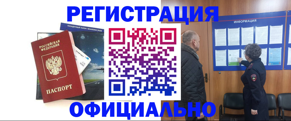 прописка в квартире в Заозёрске